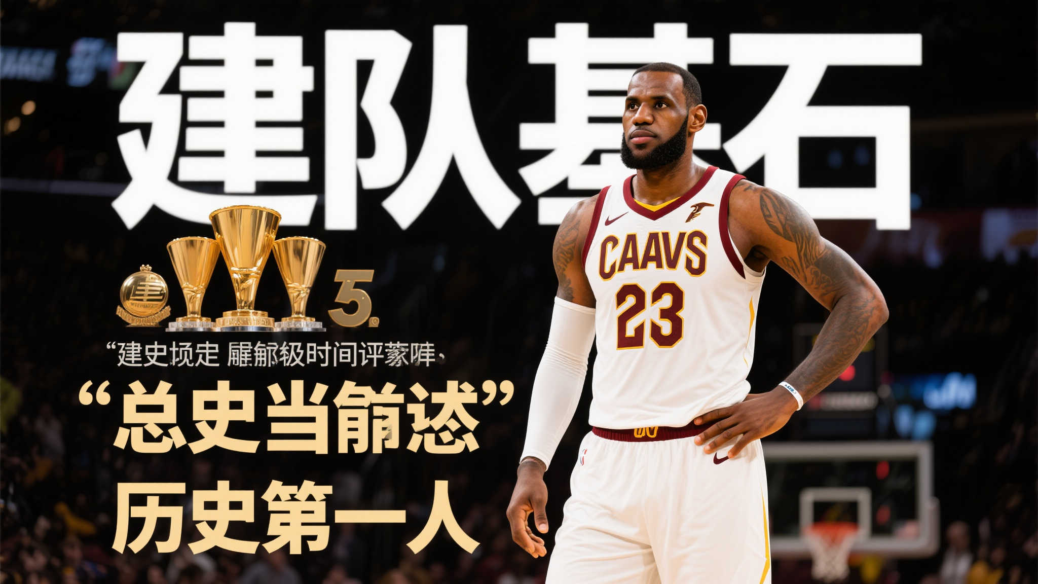 注于技战术 注于技战术